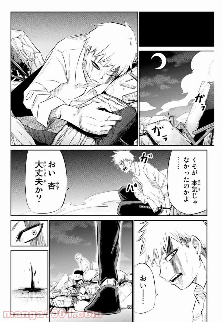 ページ 14 — 第26話