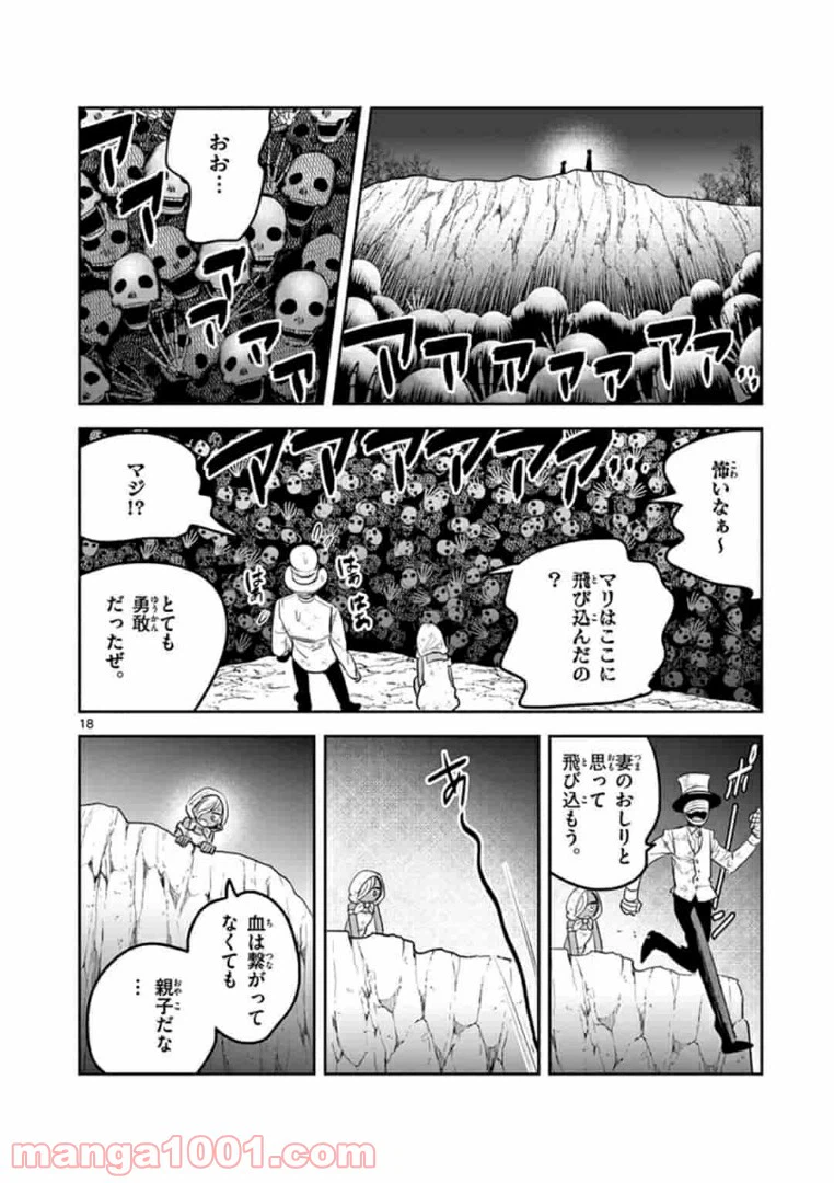 ページ 18 — 第3話