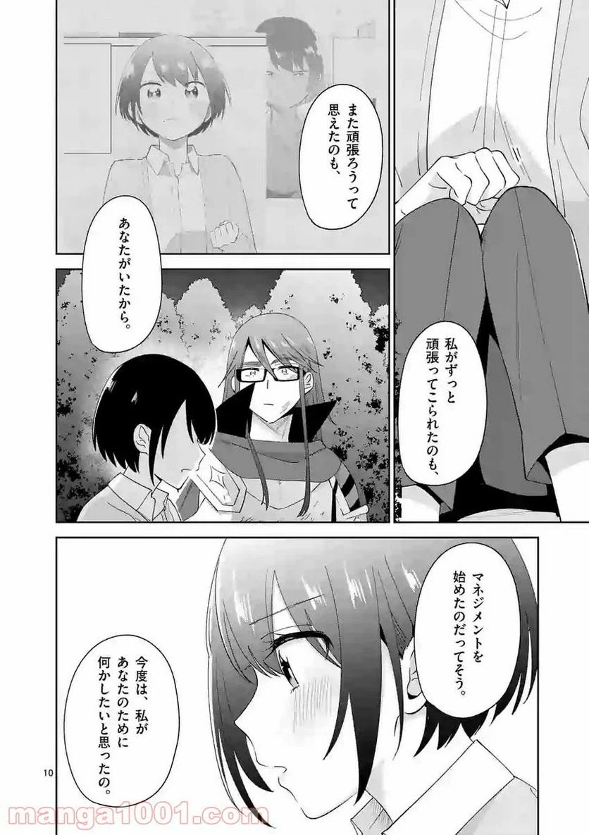 ページ 10 — 第14話