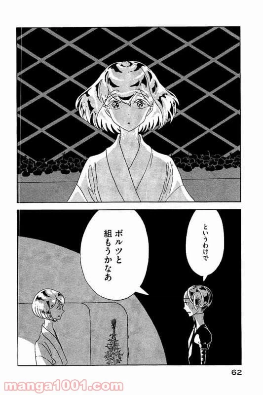 ページ 10 — 第23話