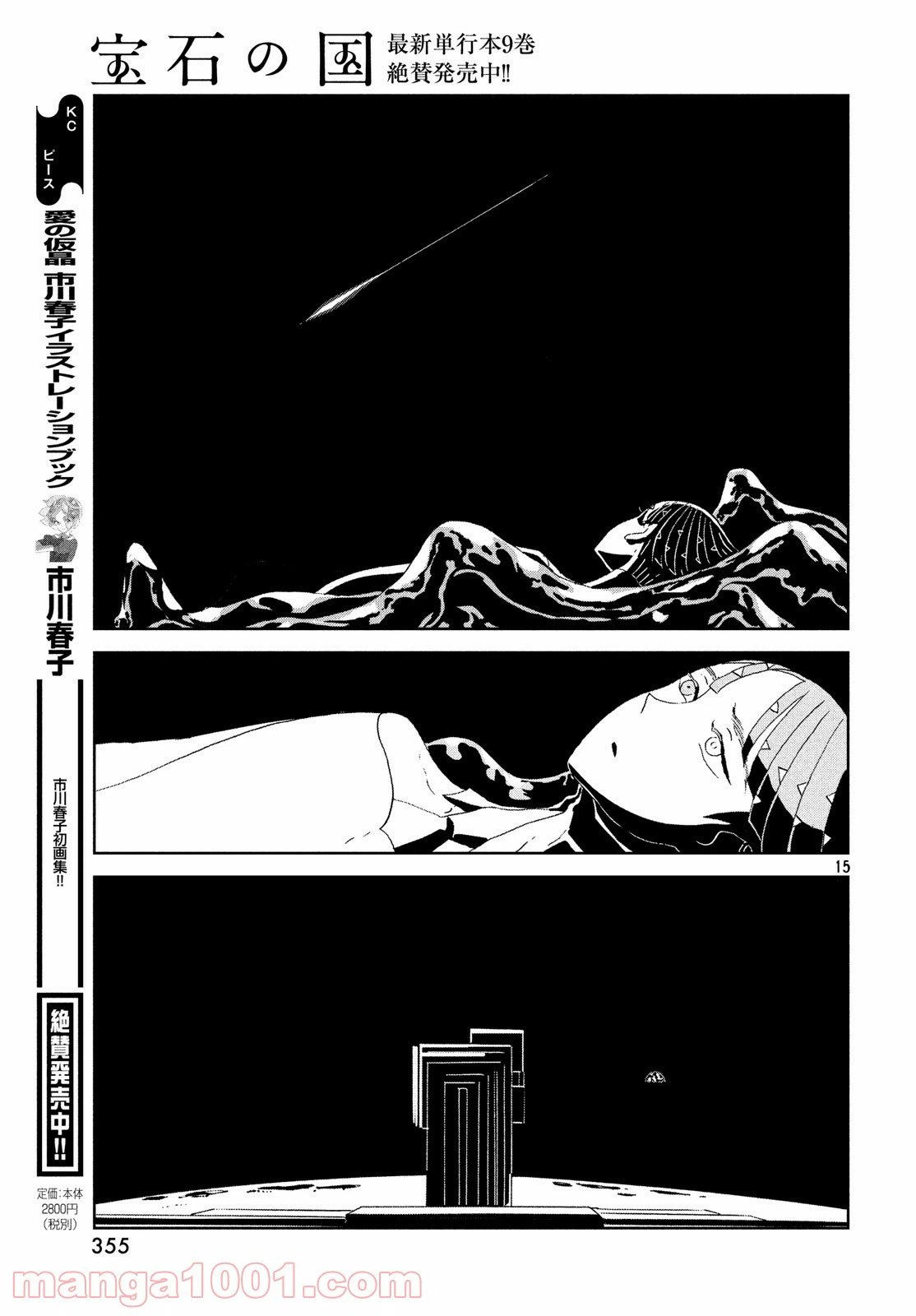 ページ 15 — 第73話