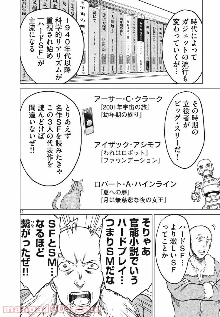 ページ 10 — 第11話