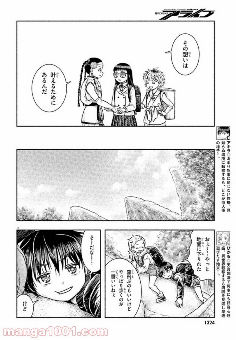 ページ 16 — 第6話