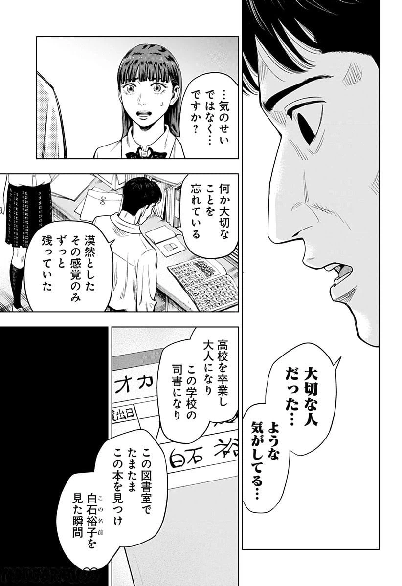ページ 9 — 第16話