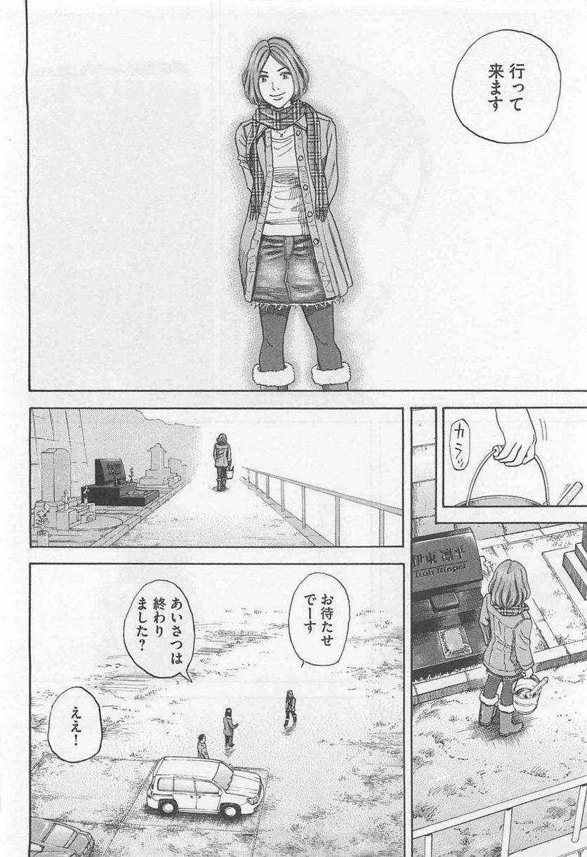 ページ 30 — 第23話