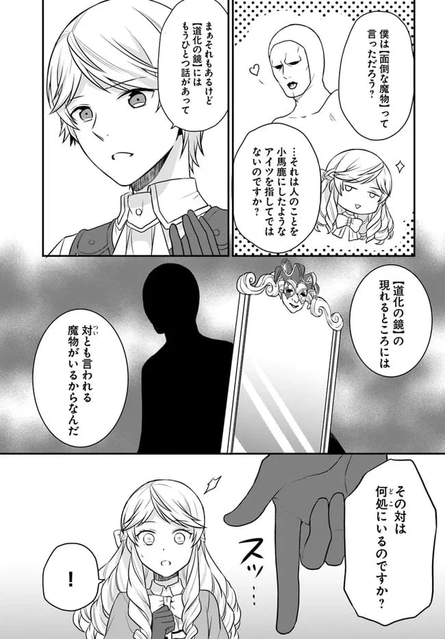 ページ 29 — 第17話