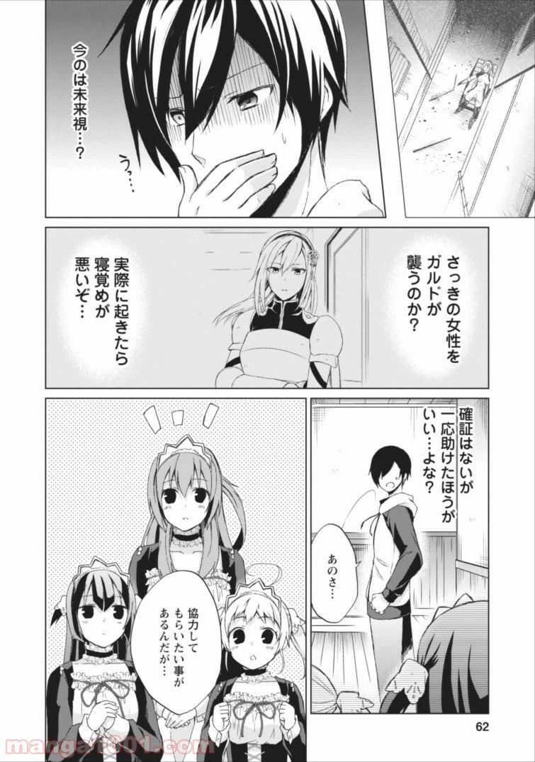 ページ 30 — 第2話