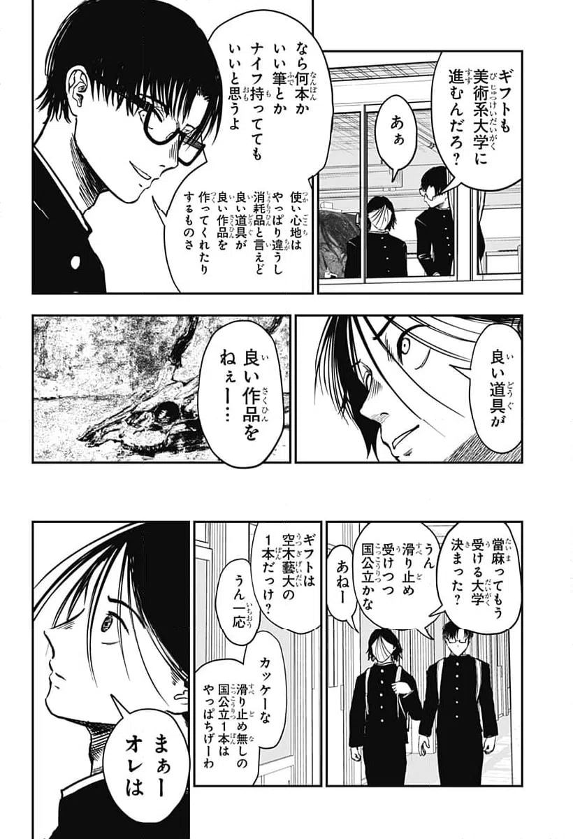 ページ 16 — 第1話