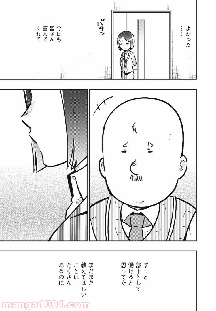 ページ 11 — 第43話