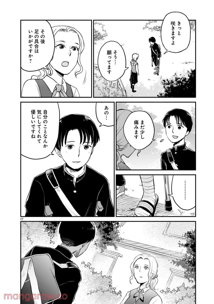 ページ 17 — 第2話