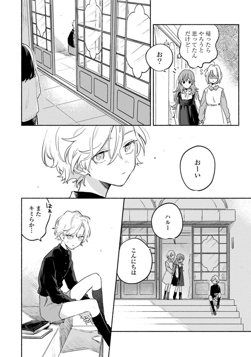 ページ 4 — 第19.1話