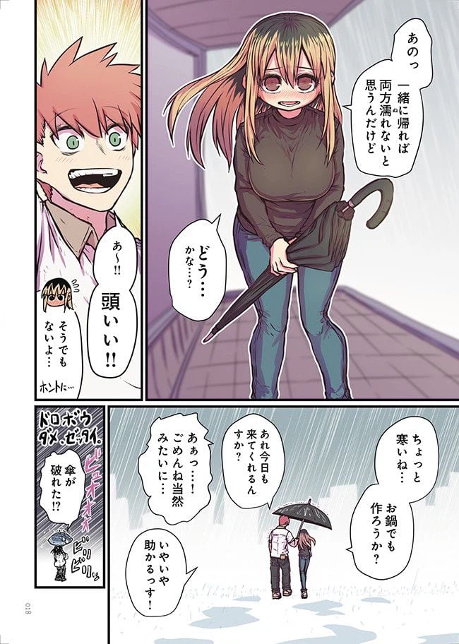 ページ 4 — 第2話