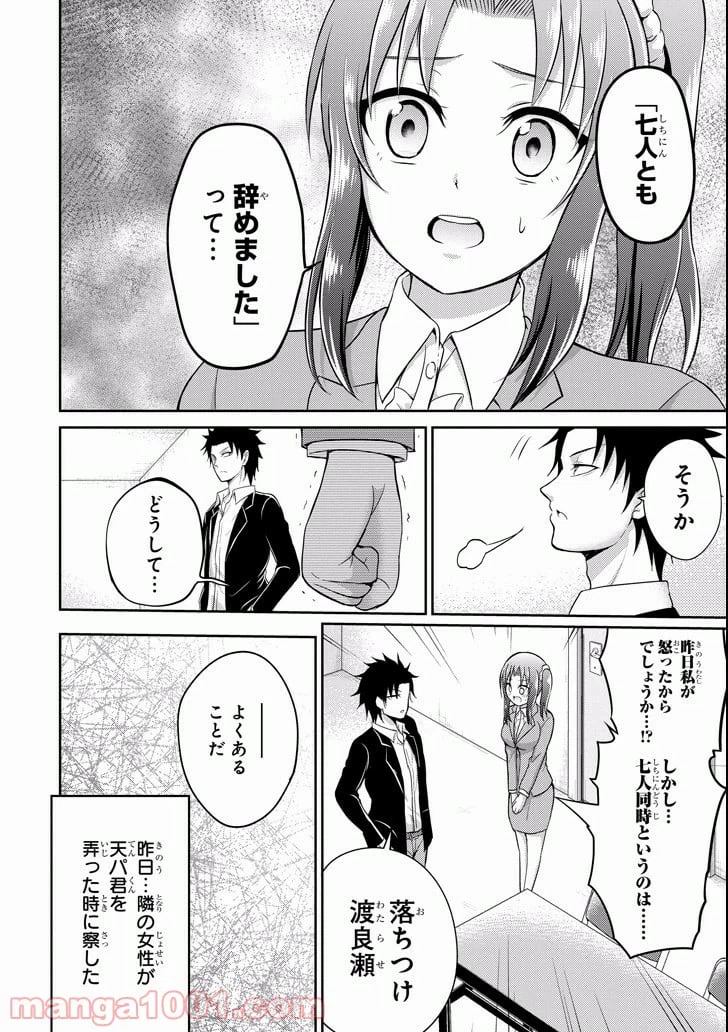 ページ 18 — 第8話