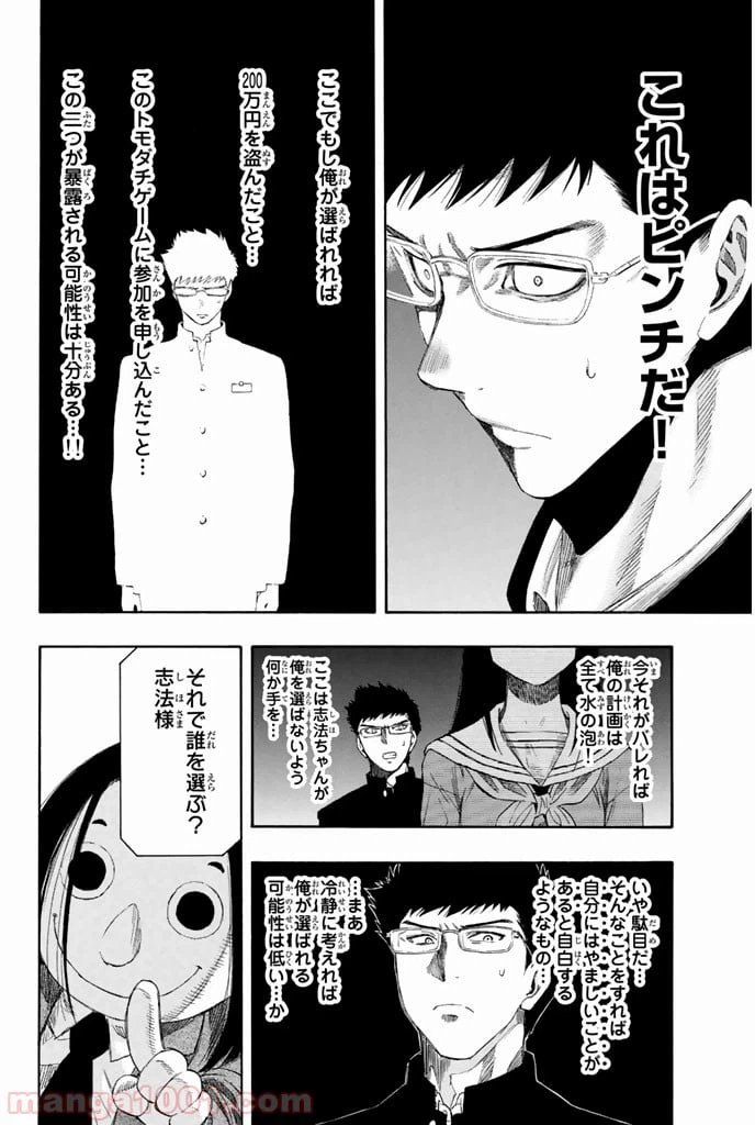 ページ 26 — 第7話