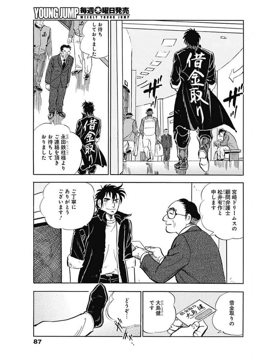 ページ 5 — 第11話