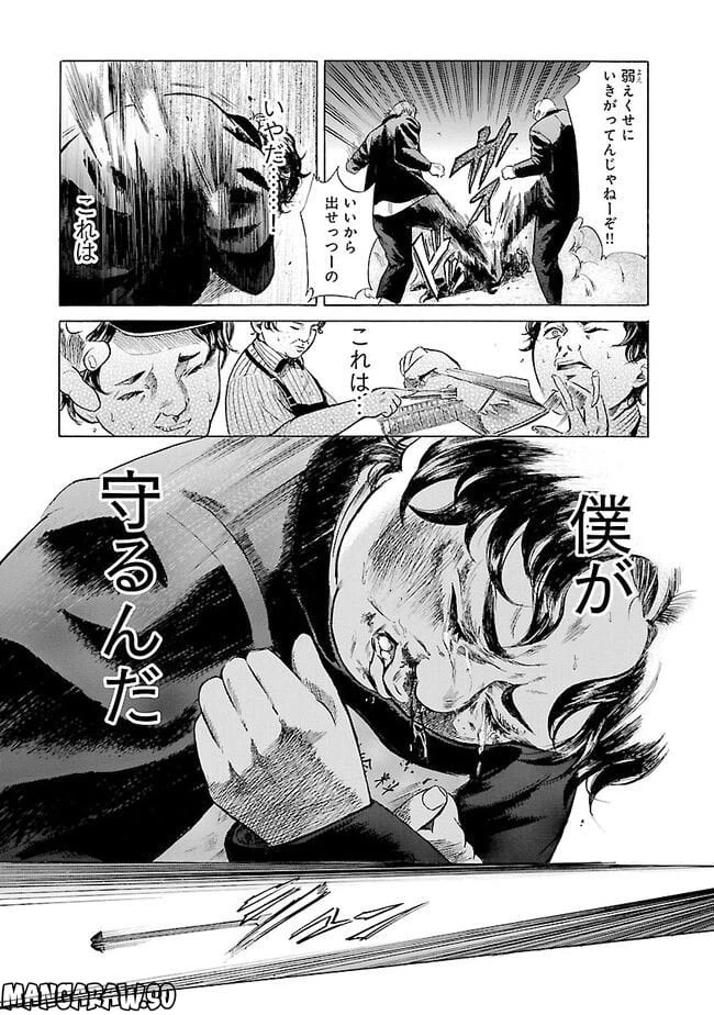 ページ 23 — 第3話