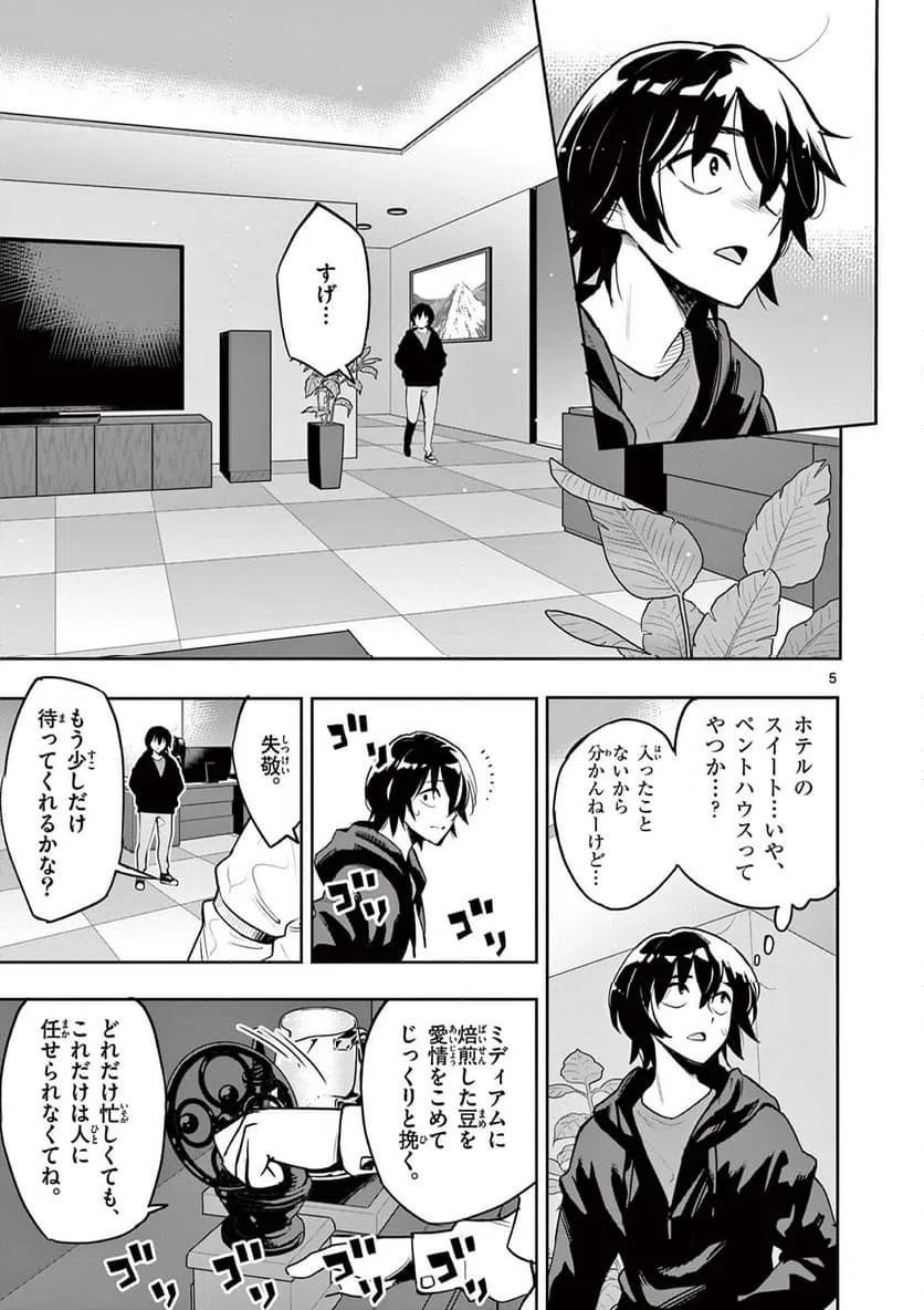ページ 5 — 第5話
