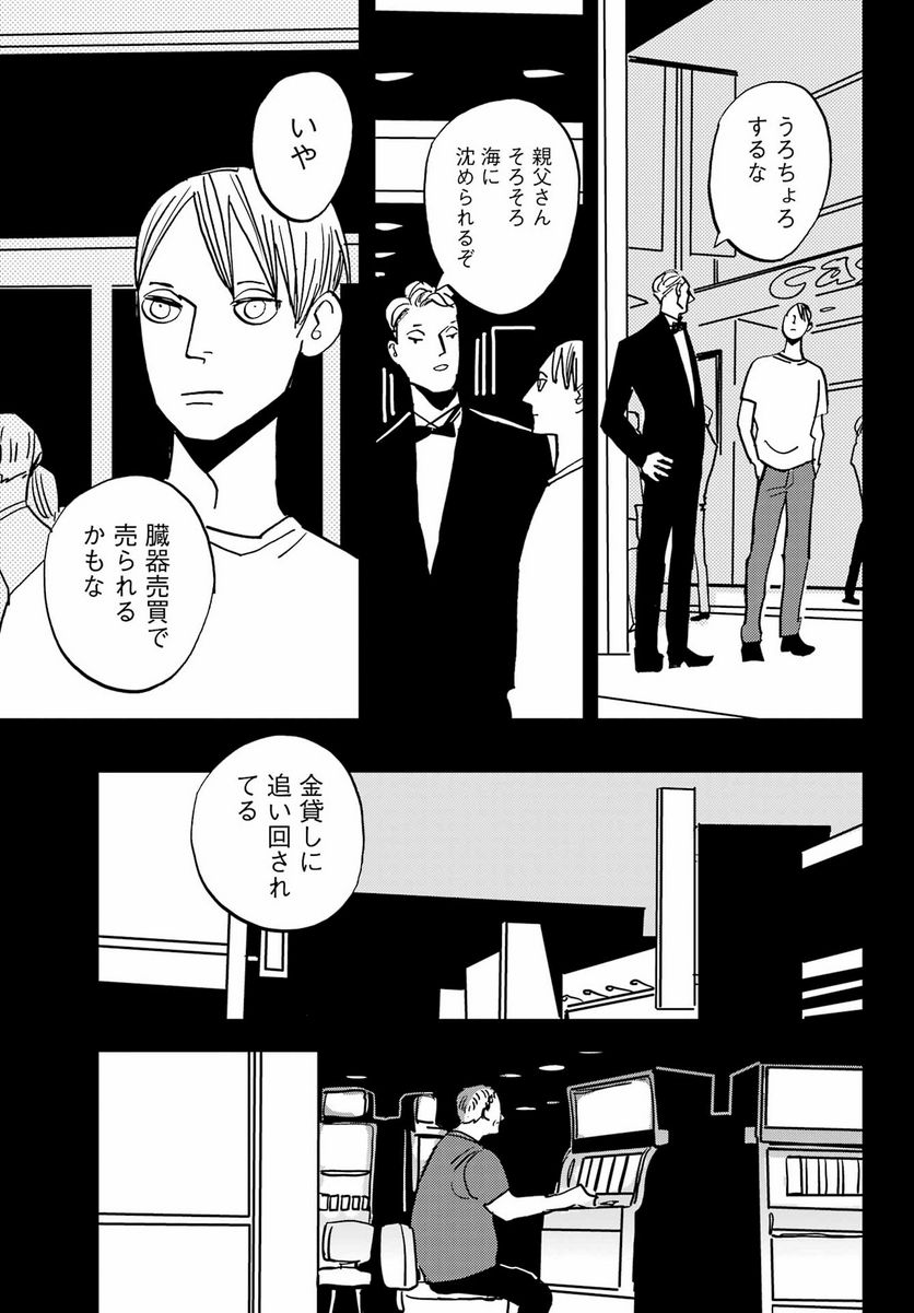 ページ 11 — 第48話