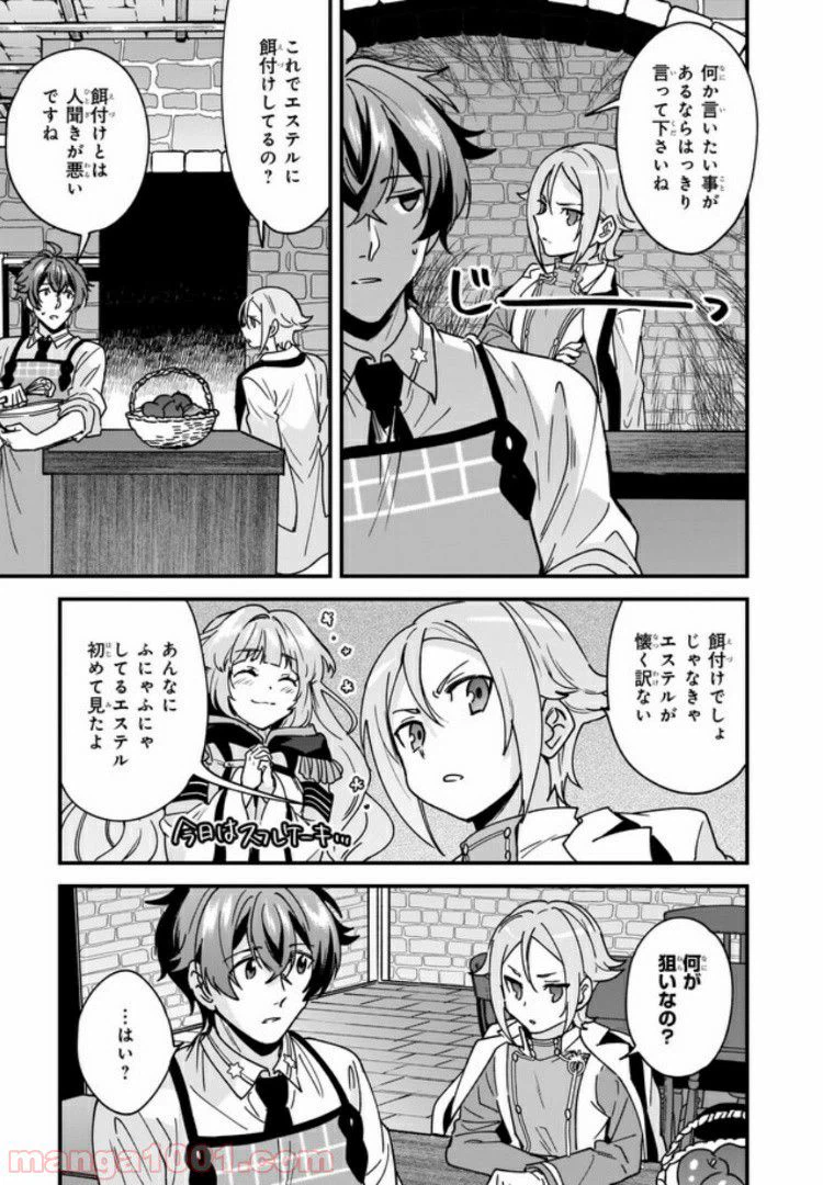 ページ 3 — 第6.1話