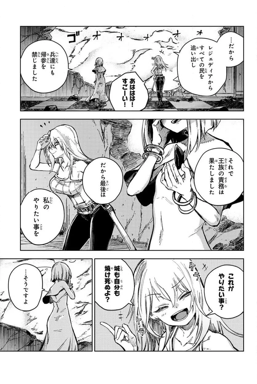 ページ 21 — 第73話