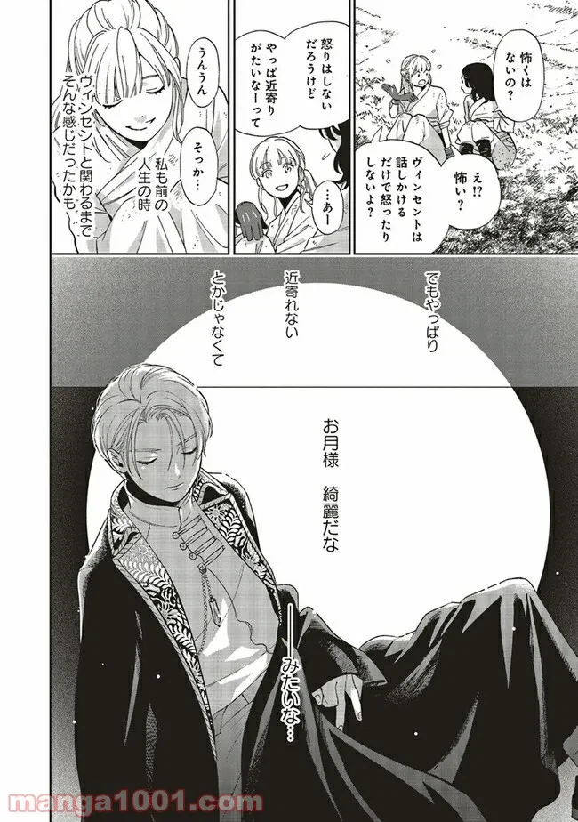 ページ 11 — 第3.2話