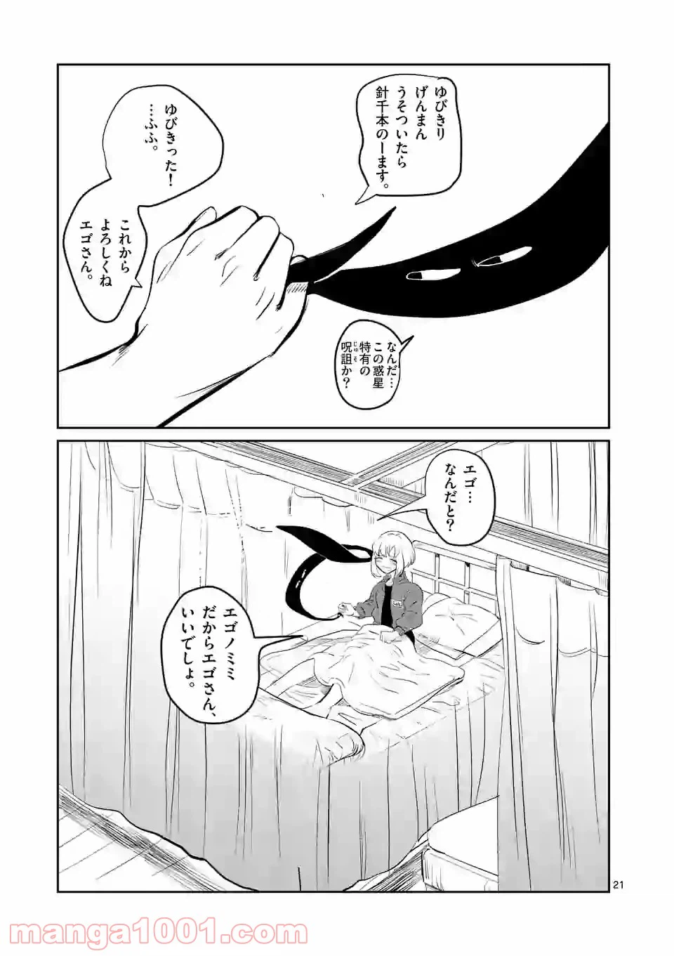 ページ 21 — 第2話