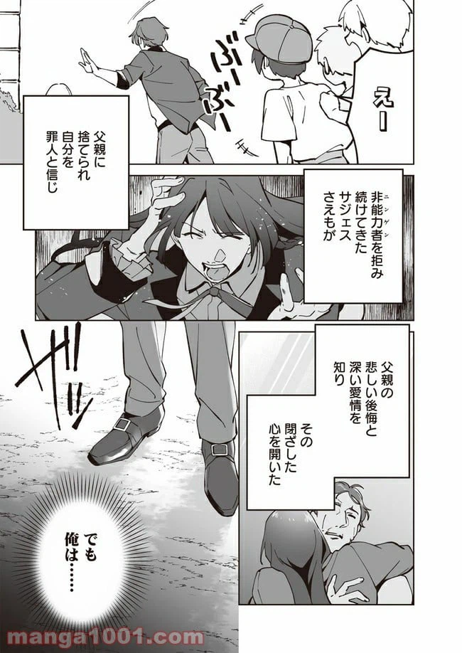 ページ 13 — 第3話