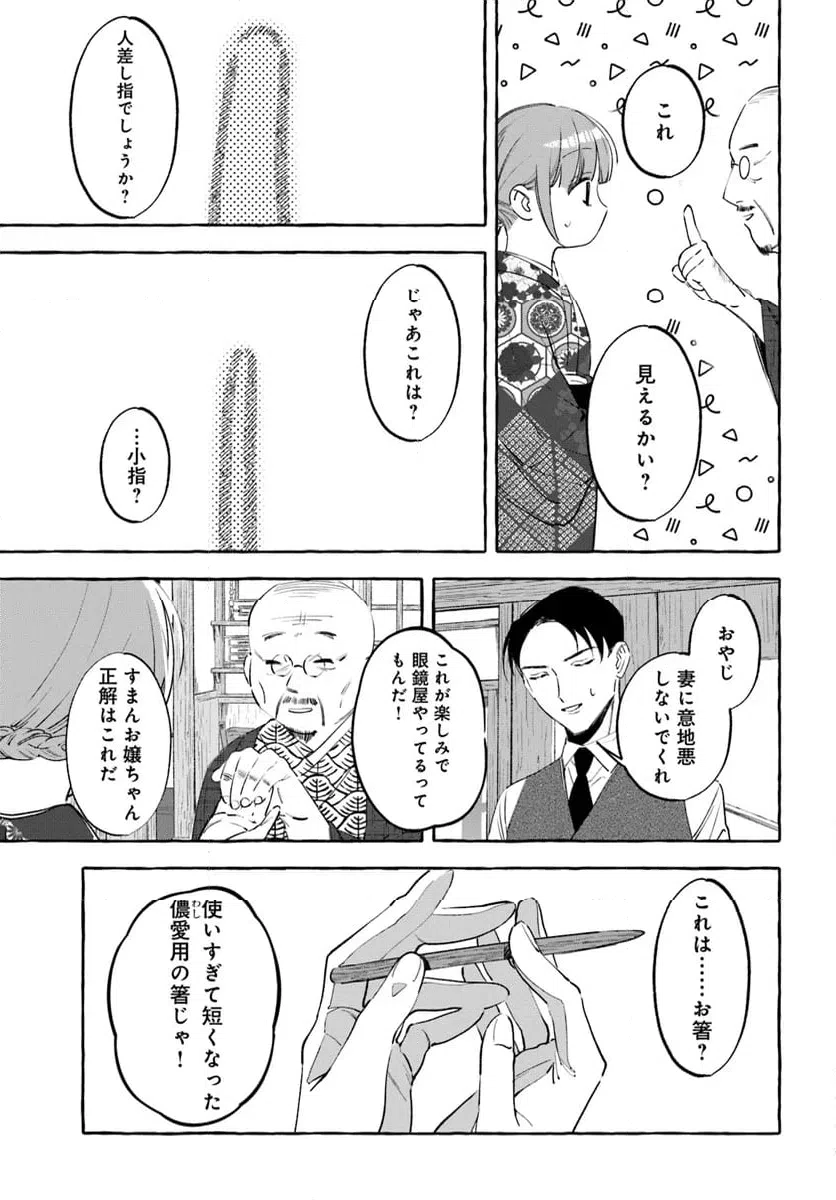 ページ 14 — 第8.2話