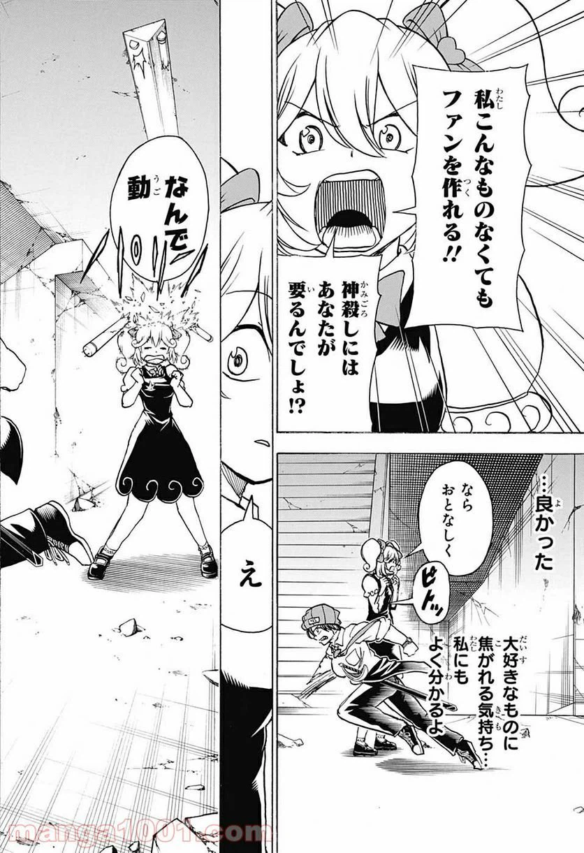 ページ 14 — 第72話