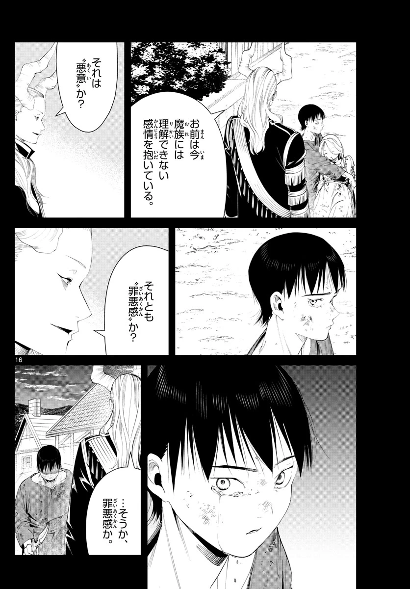 ページ 16 — 第89話