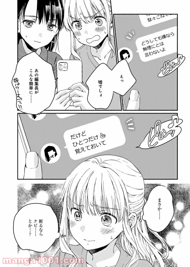 ページ 22 — 第1話