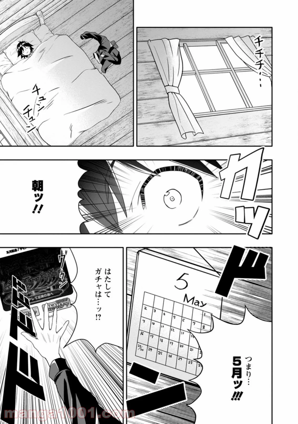 ページ 5 — 第6.1話
