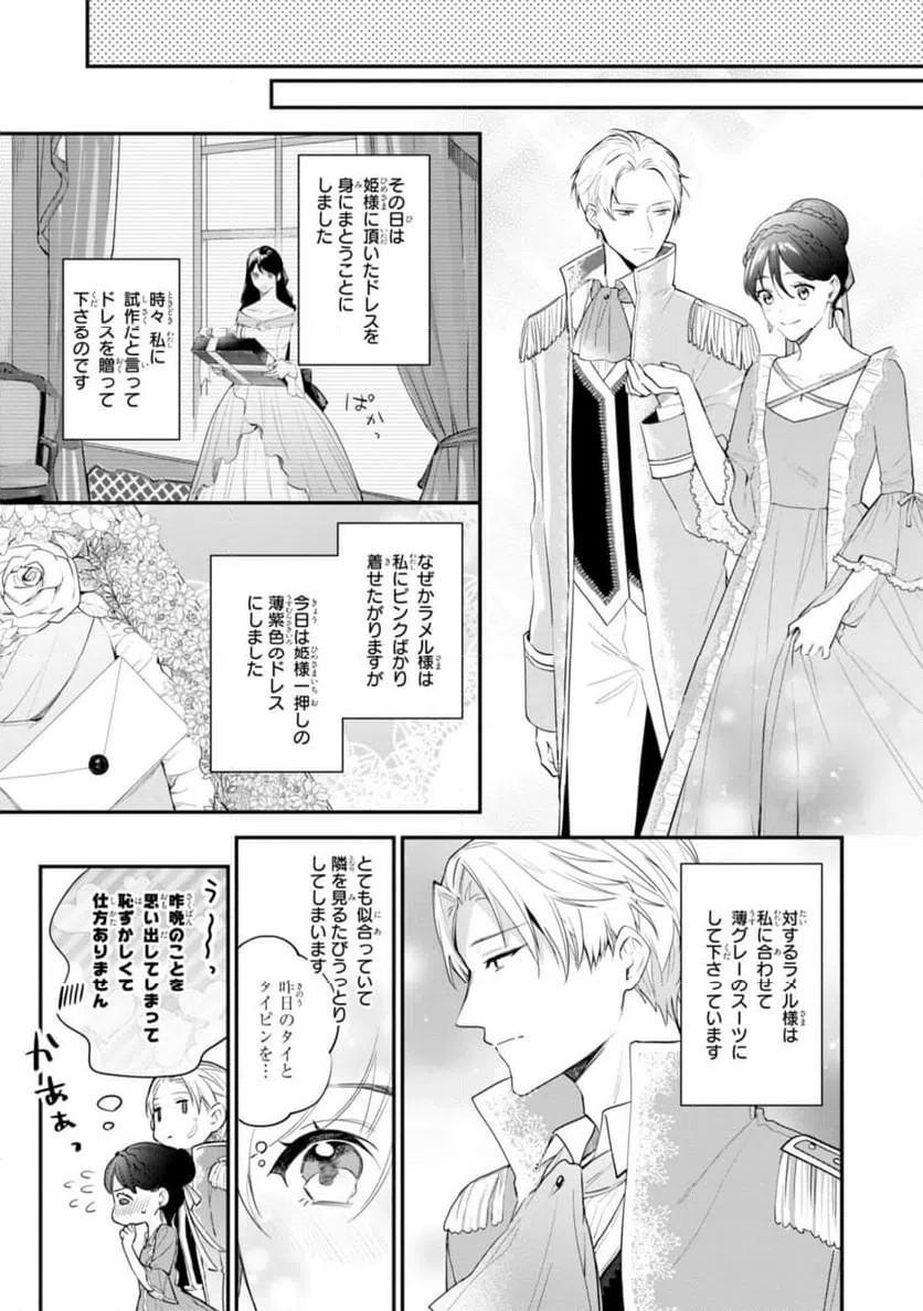 ページ 3 — 第12.1話