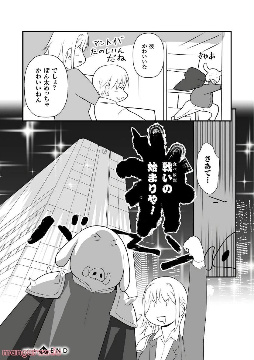 ページ 30 — 第15話