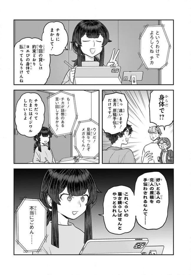 ページ 14 — 第33話