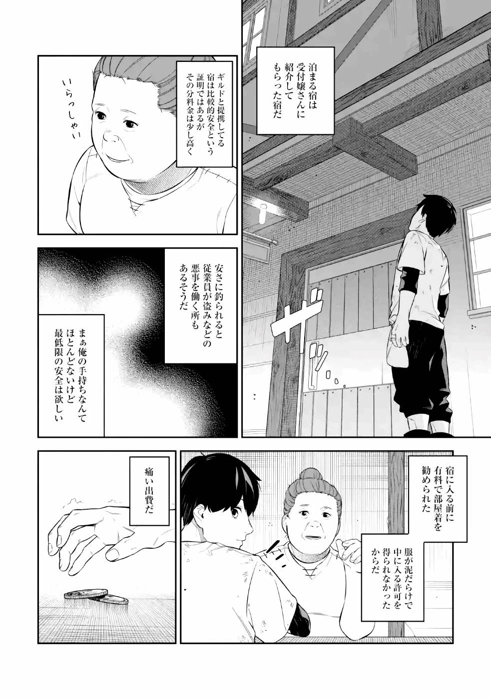 ページ 14 — 第5話