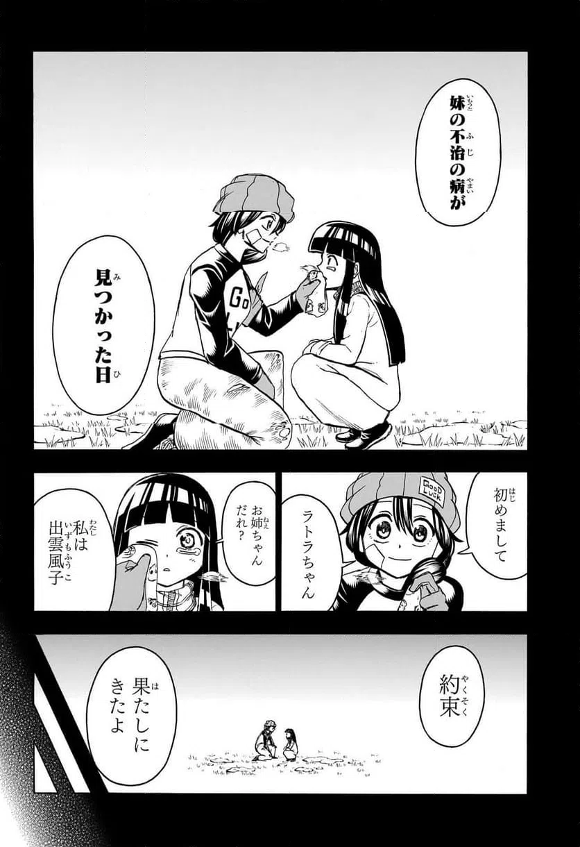 ページ 8 — 第173話