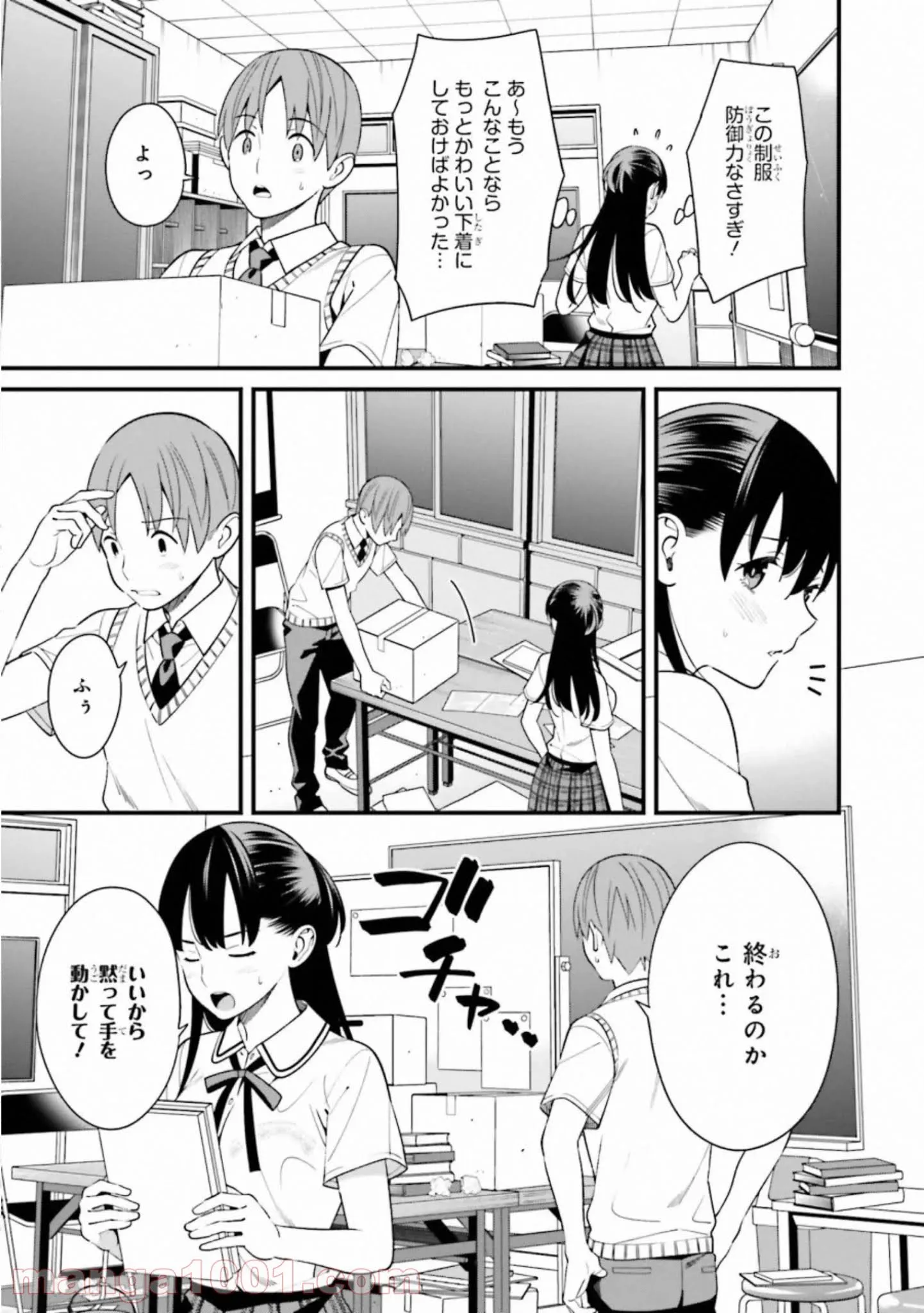 ページ 3 — 第9話