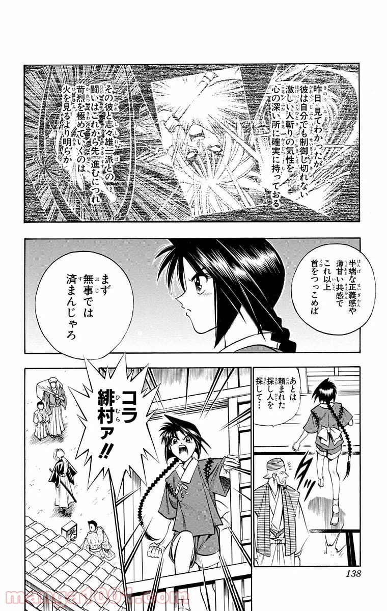 ページ 10 — 第82話