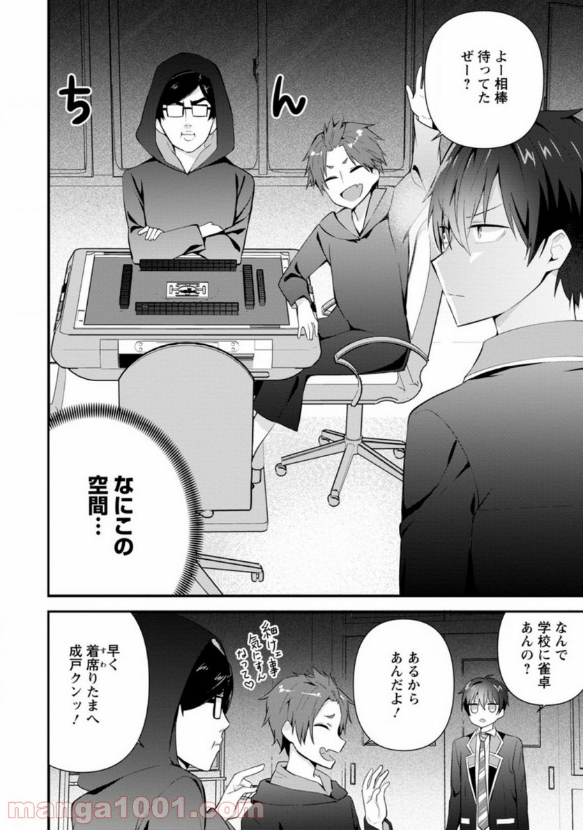 ページ 3 — 第10.2話