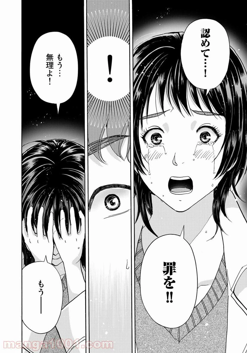 ページ 16 — 第81話