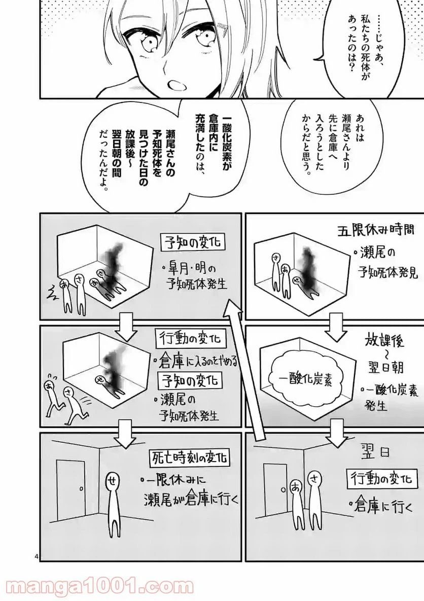 ページ 4 — 第29話