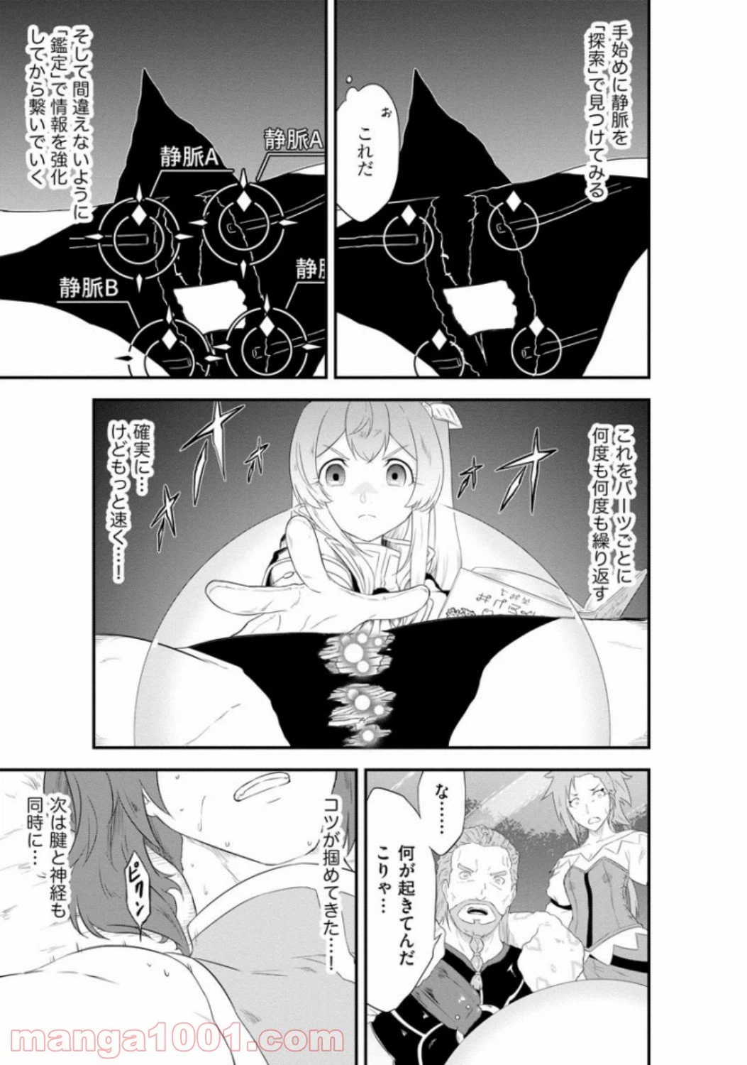 ページ 17 — 第6話