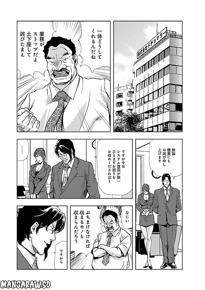 ページ 9 — 第4話