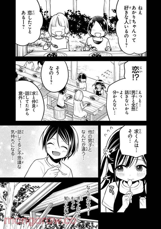 ページ 13 — 第7話