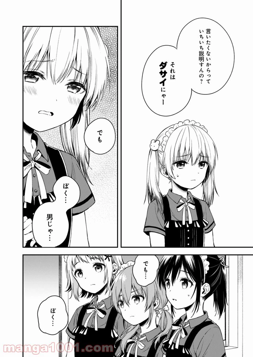 ページ 20 — 第2話