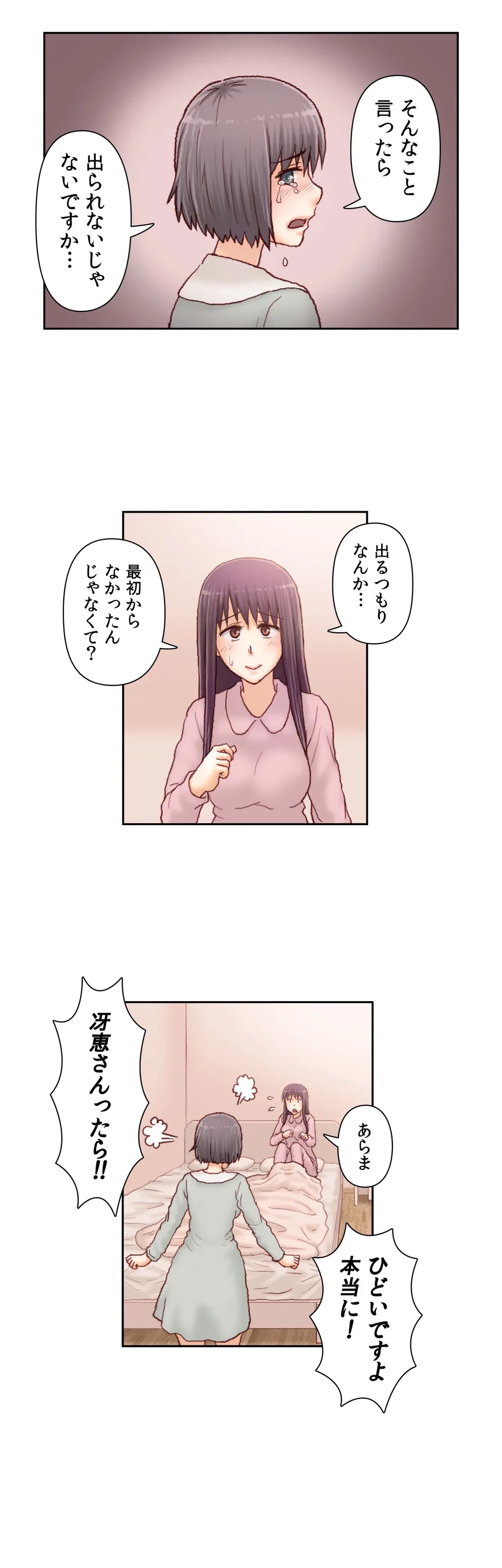 ページ 13 — 第60話