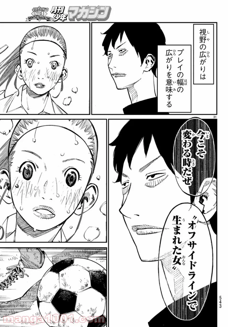 ページ 31 — 第42話
