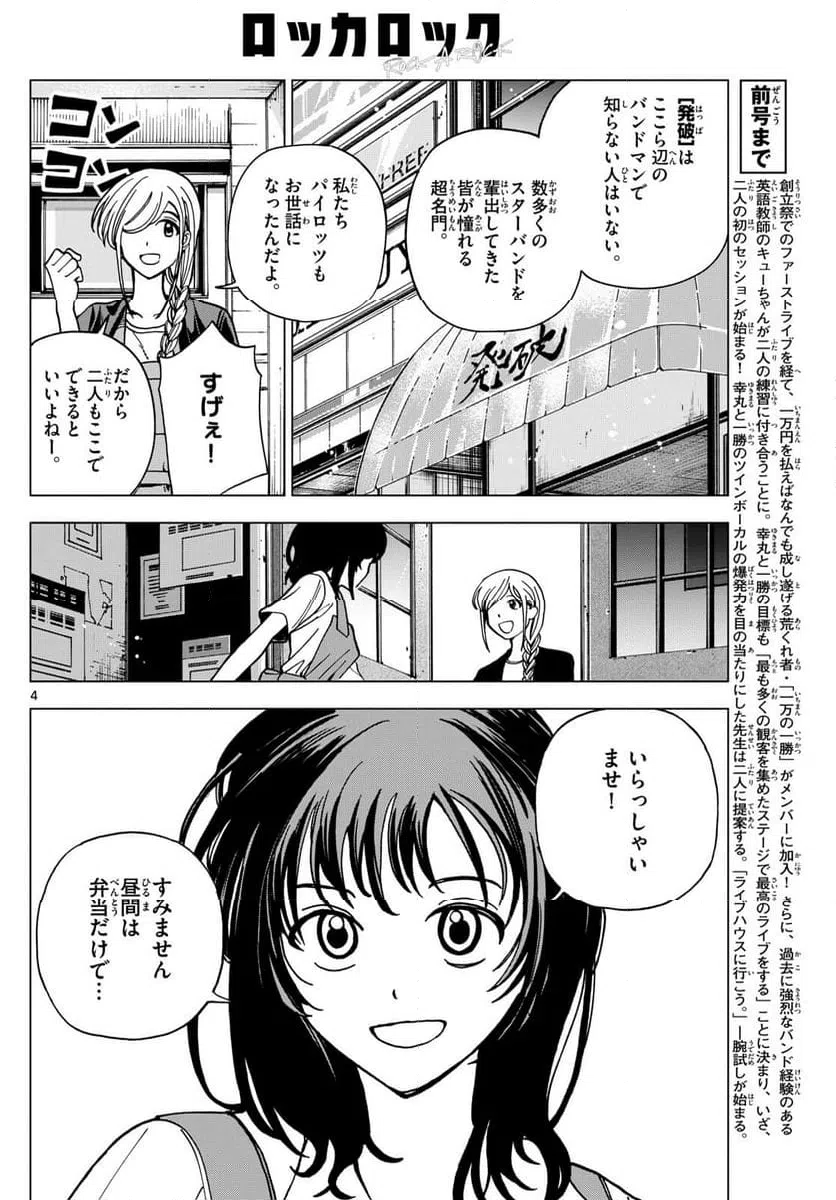 ページ 4 — 第10話
