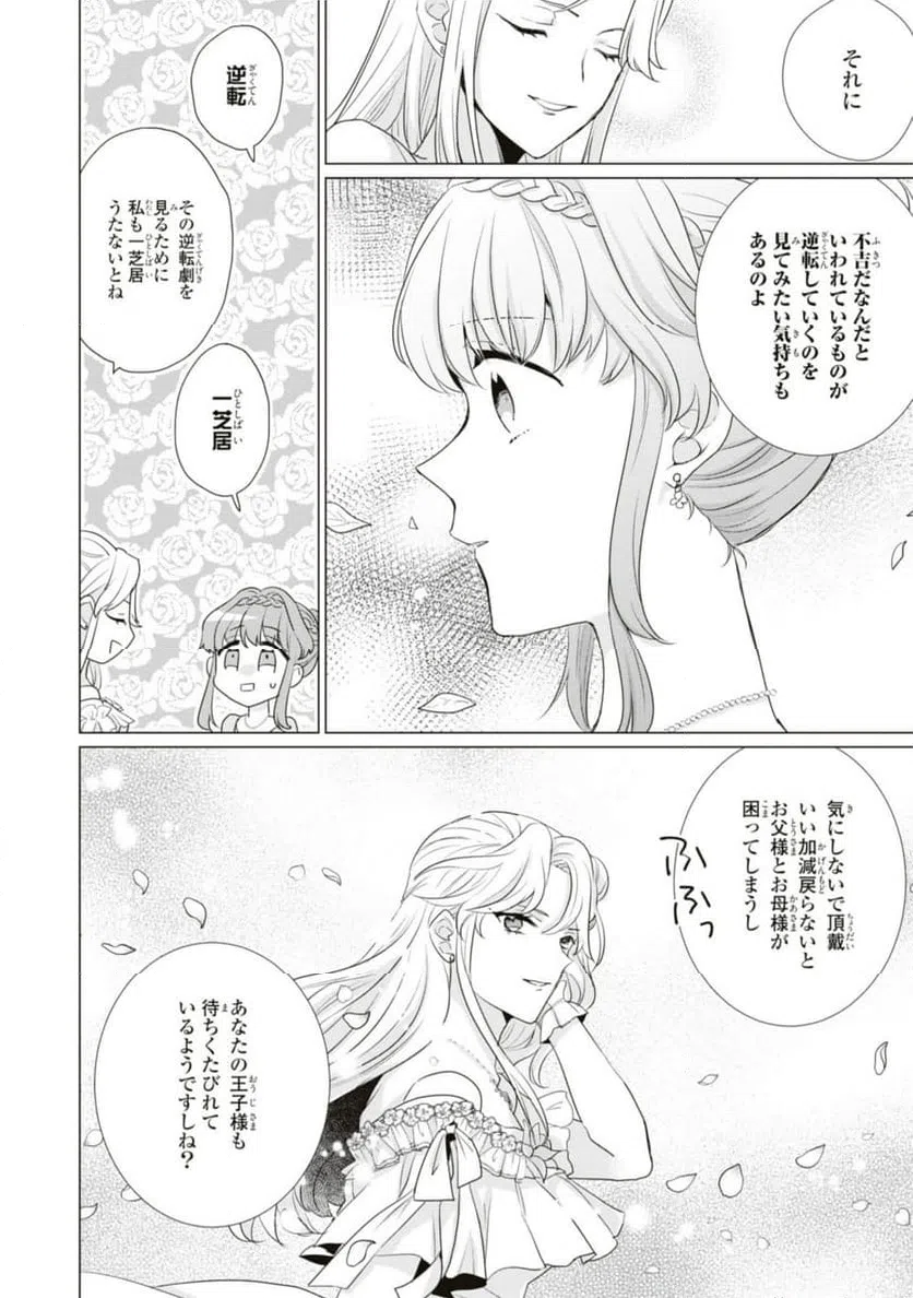 ページ 10 — 第9.3話